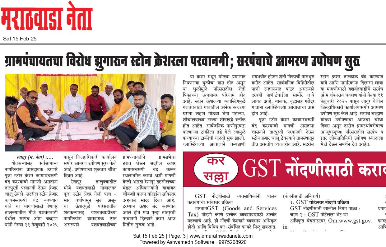 Dainik Marathwadaneta 15-फेब्रुवारी-2025  page: 3 11103