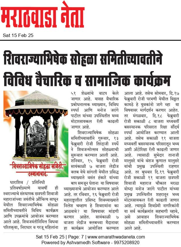 Dainik Marathwadaneta 15-फेब्रुवारी-2025  page: 7 11128