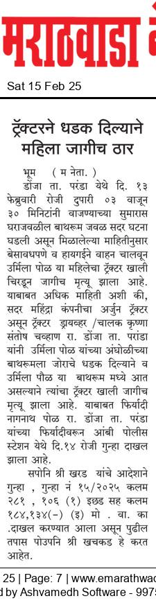 Dainik Marathwadaneta 15-फेब्रुवारी-2025  page: 7 11129