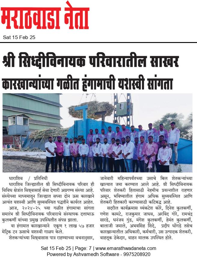 Dainik Marathwadaneta 15-फेब्रुवारी-2025  page: 7 11130