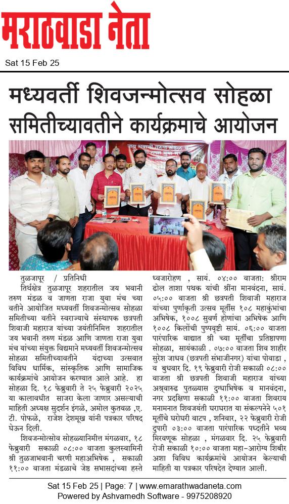 Dainik Marathwadaneta 15-फेब्रुवारी-2025  page: 7 11131