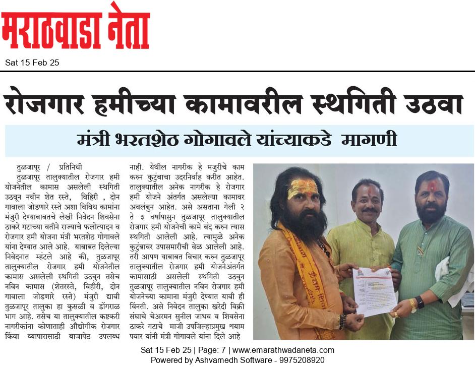 Dainik Marathwadaneta 15-फेब्रुवारी-2025  page: 7 11132