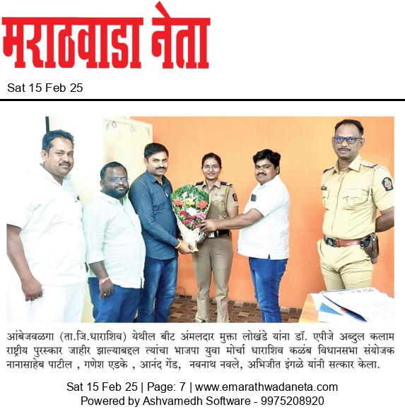 Dainik Marathwadaneta 15-फेब्रुवारी-2025  page: 7 11134