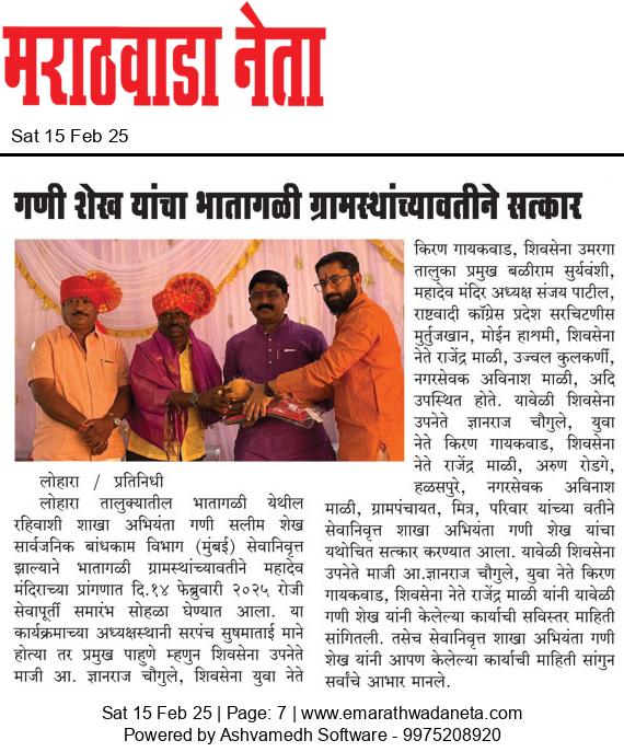 Dainik Marathwadaneta 15-फेब्रुवारी-2025  page: 7 11135