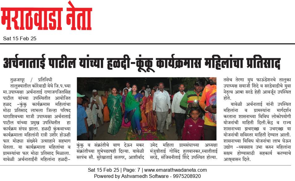 Dainik Marathwadaneta 15-फेब्रुवारी-2025  page: 7 11136