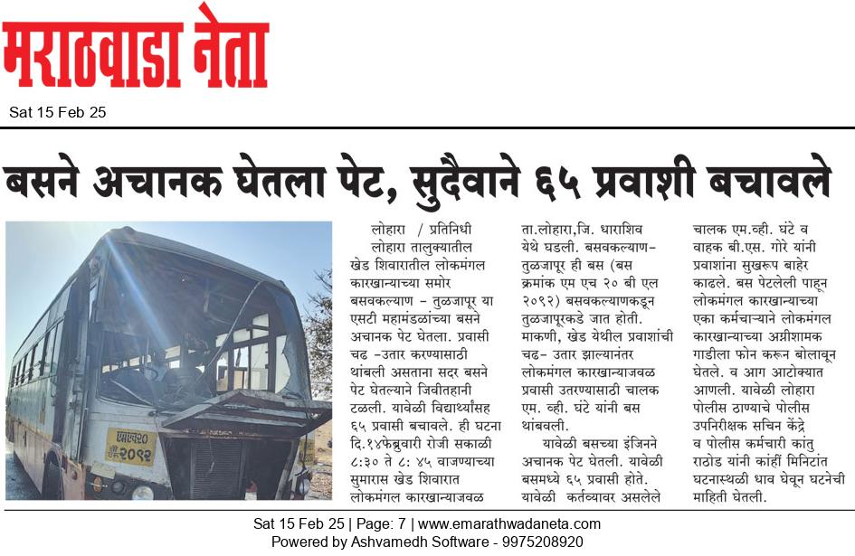 Dainik Marathwadaneta 15-फेब्रुवारी-2025  page: 7 11137