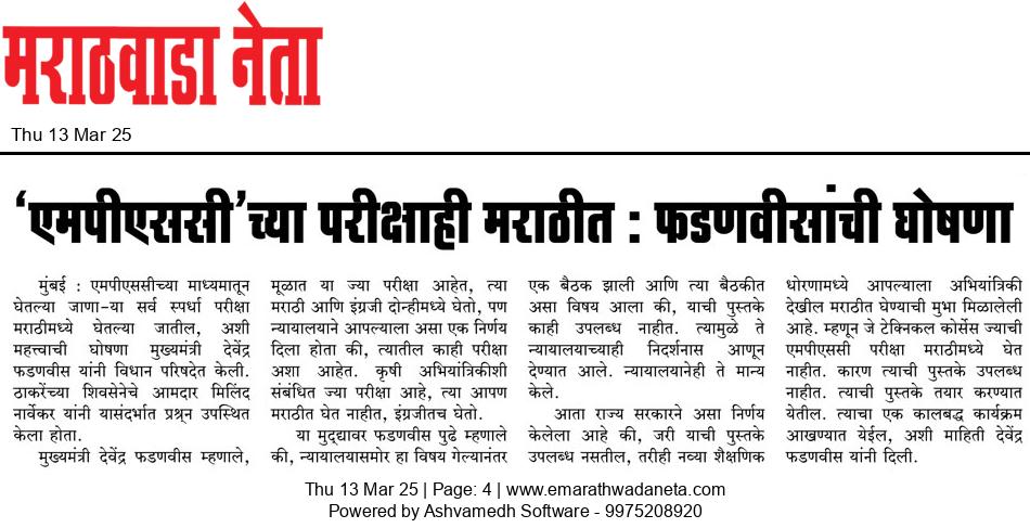 Dainik Marathwadaneta 13-मार्च-2025  page: 4 12680