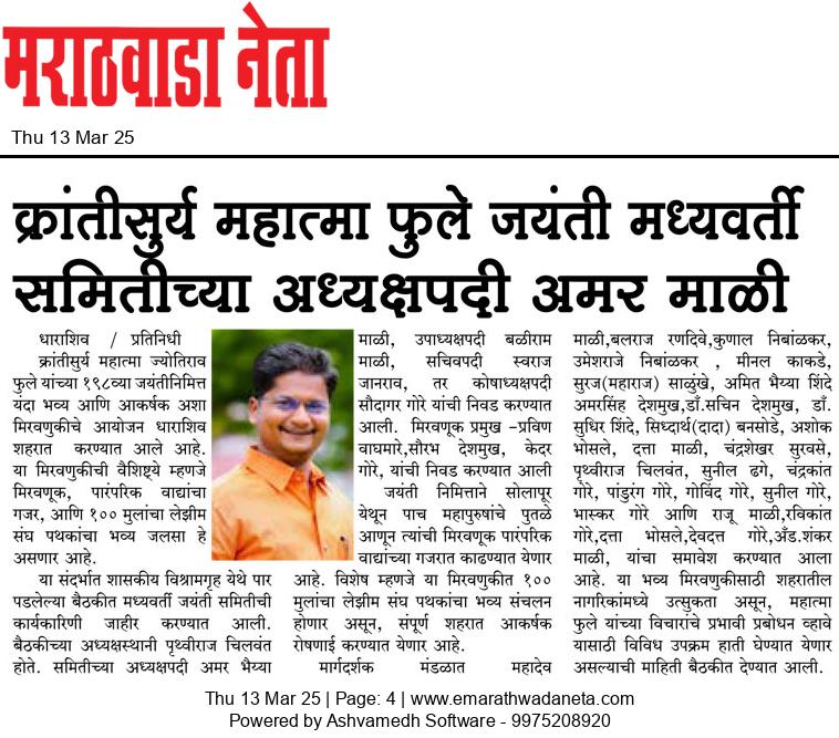 Dainik Marathwadaneta 13-मार्च-2025  page: 4 12682