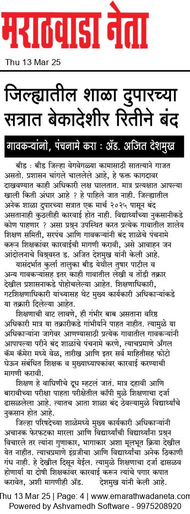 Dainik Marathwadaneta 13-मार्च-2025  page: 4 12683