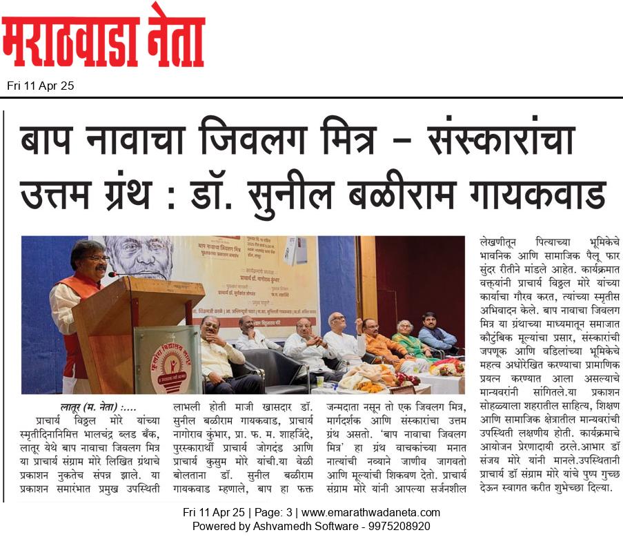 Dainik Marathwadaneta 11-एप्रिल-2025  page: 3 14403