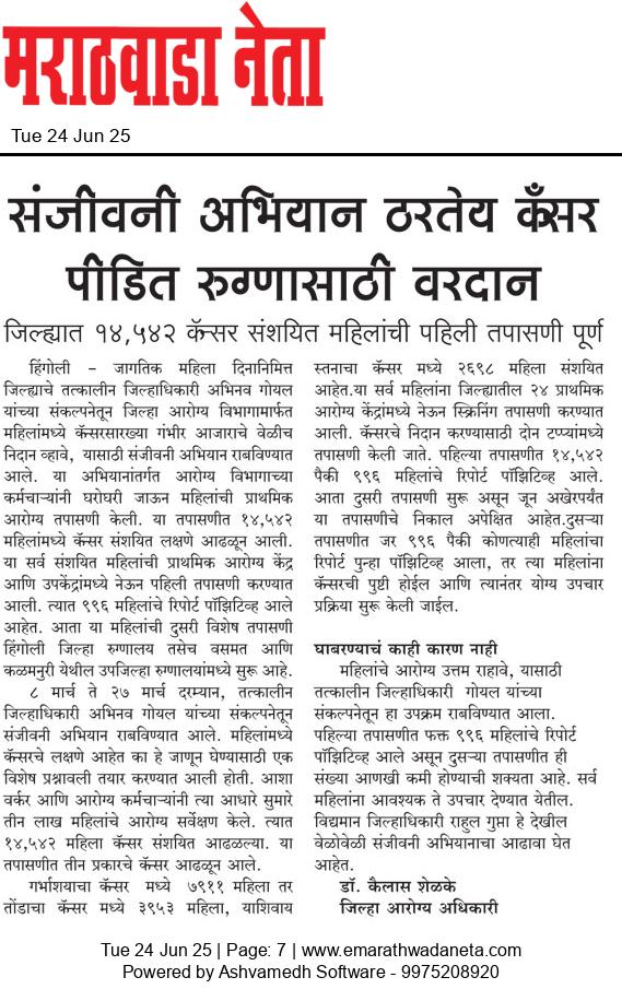 Dainik Marathwadaneta 24-जून-2025  page: 7 18647