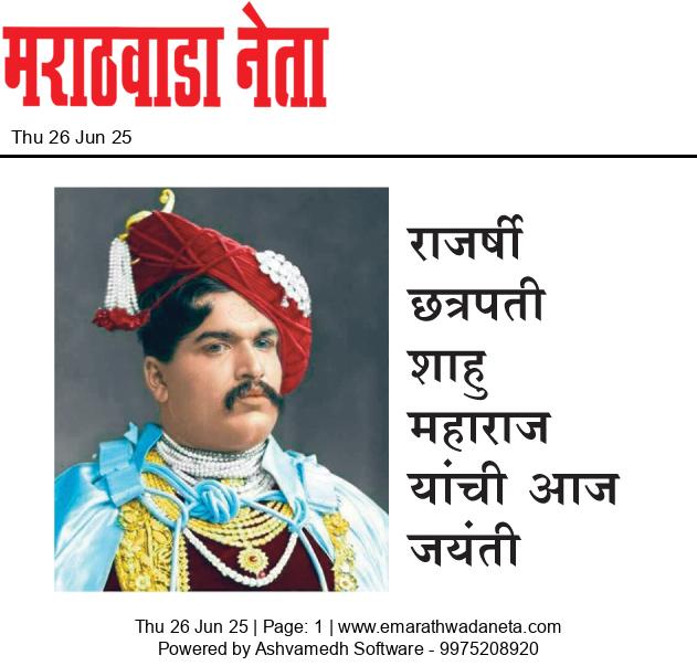 Dainik Marathwadaneta 26-जून-2025  page: 1 18755