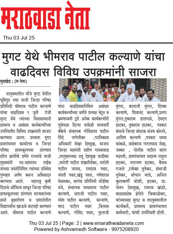 Dainik Marathwadaneta 03-जुलै-2025  page: 2 19188