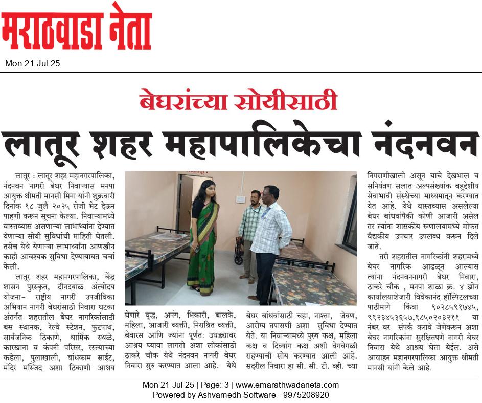 Dainik Marathwadaneta 21-जुलै-2025  page: 3 20219