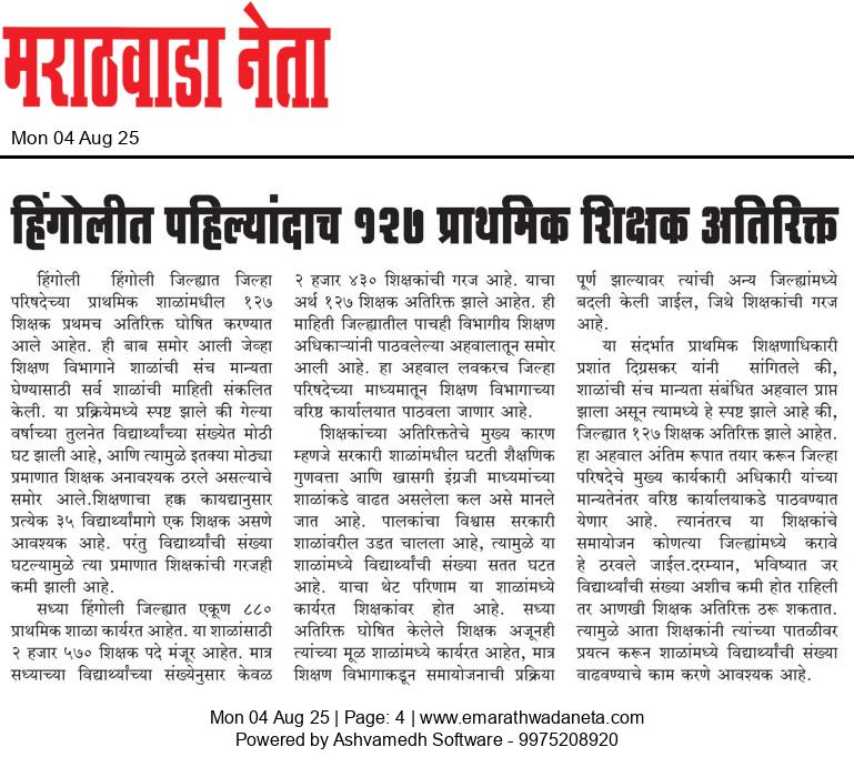 Dainik Marathwadaneta 04-ऑगस्ट-2025  page: 4 21072