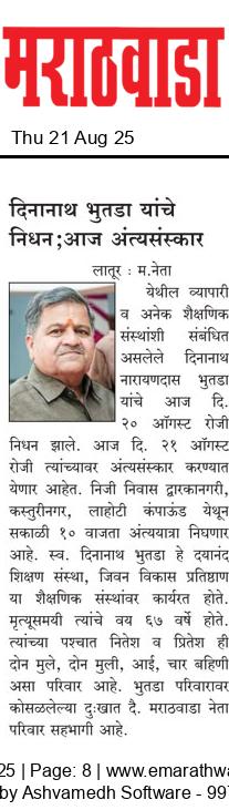 Dainik Marathwadaneta 21-ऑगस्ट-2025  page: 8 22207