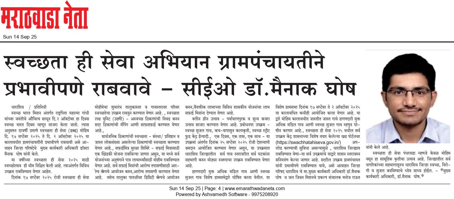 Dainik Marathwadaneta 14-सप्टेबर-2025  page: 4 23512