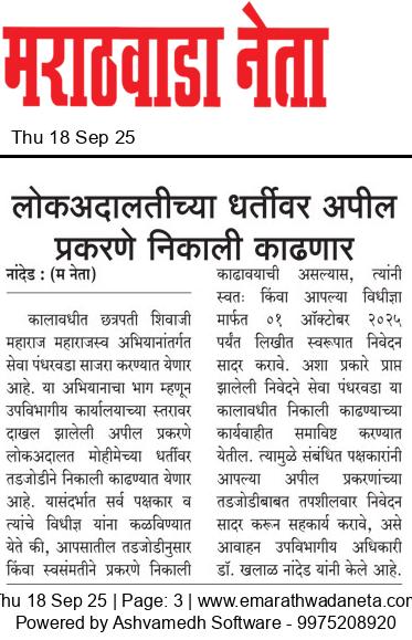 Dainik Marathwadaneta 18-सप्टेबर-2025  page: 3 23732
