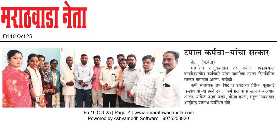 Dainik Marathwadaneta 10-ऑक्टोबर-2025  page: 4 24976