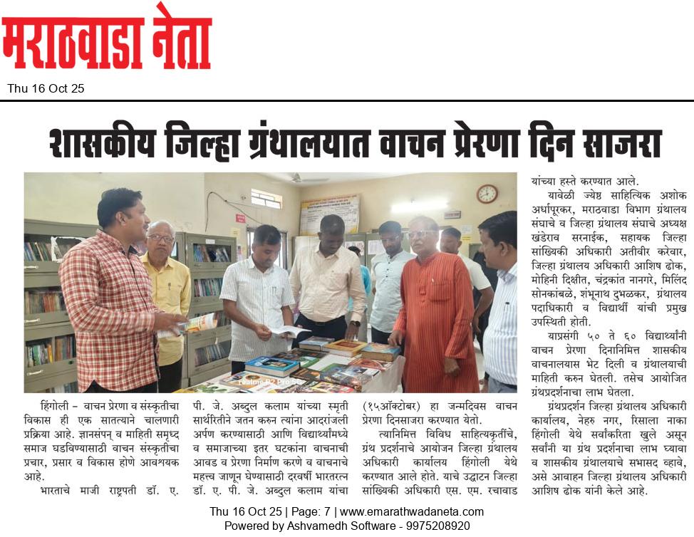 Dainik Marathwadaneta 16-ऑक्टोबर-2025  page: 7 25326