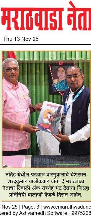 Dainik Marathwadaneta 13-नोव्हेंबर-2025  page: 3 26866