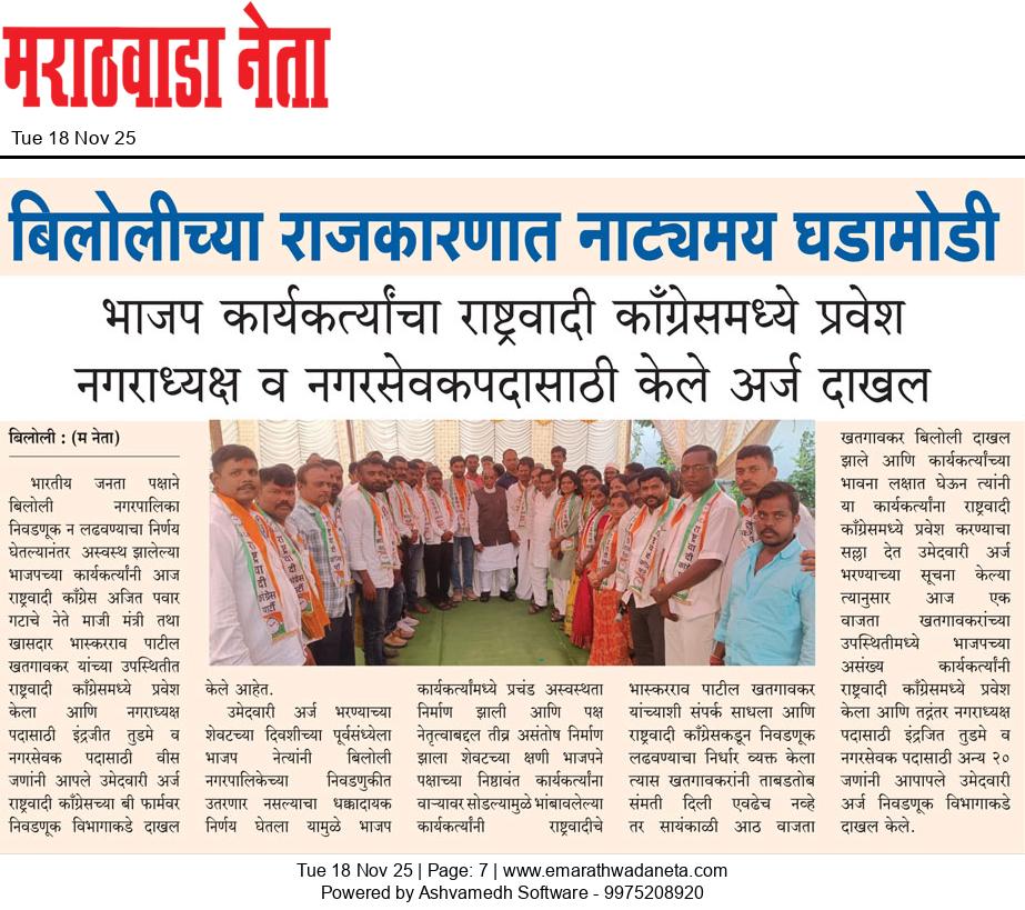 Dainik Marathwadaneta 18-नोव्हेंबर-2025  page: 7 27196