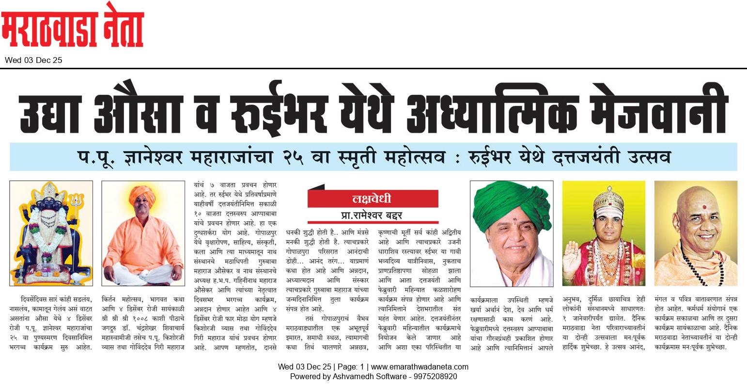 Dainik Marathwadaneta 03-डिसेंबर-2025  page: 1 28113