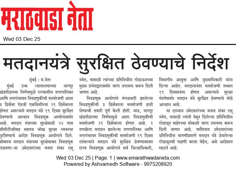 Dainik Marathwadaneta 03-डिसेंबर-2025  page: 1 28114