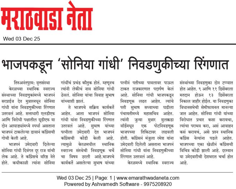 Dainik Marathwadaneta 03-डिसेंबर-2025  page: 1 28115