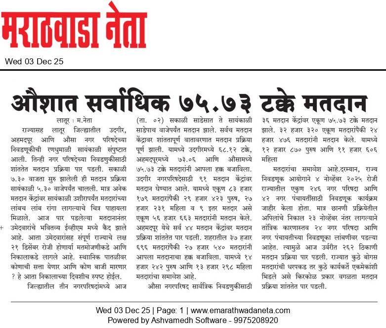 Dainik Marathwadaneta 03-डिसेंबर-2025  page: 1 28116