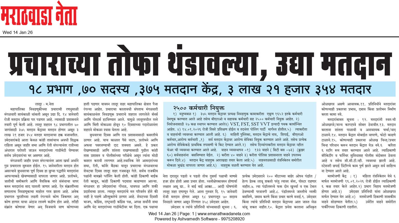 Dainik Marathwadaneta 14-जानेवारी-2026  page: 1 30396