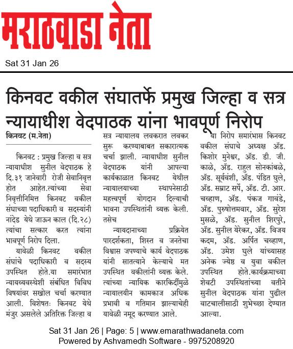 Dainik Marathwadaneta 31-जानेवारी-2026  page: 5 31242