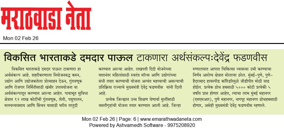 Dainik Marathwadaneta 02-फेब्रुवारी-2026  page: 6 31377