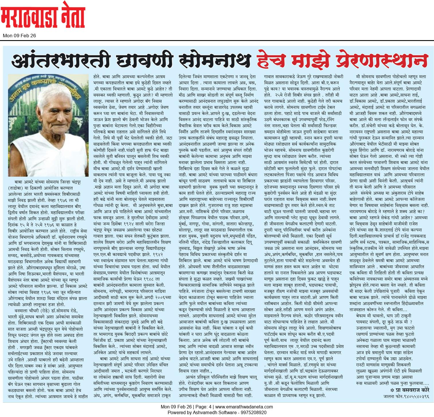 Dainik Marathwadaneta 09-फेब्रुवारी-2026  page: 4 31731