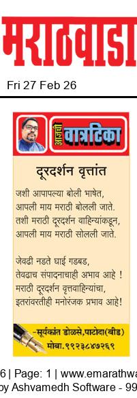 Dainik Marathwadaneta 27-फेब्रुवारी-2026  page: 1 32793