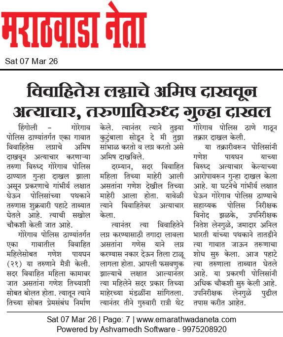 Dainik Marathwadaneta 07-मार्च-2026  page: 7 33163