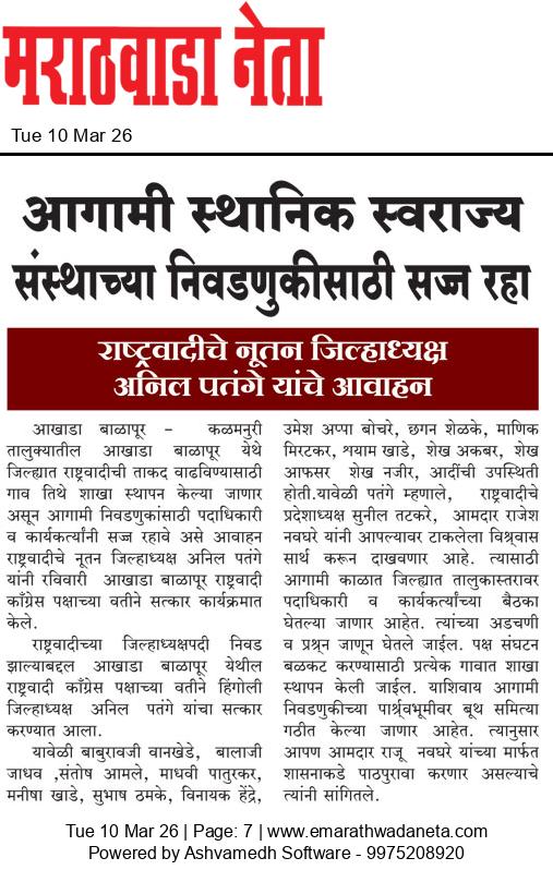 Dainik Marathwadaneta 10-मार्च-2026  page: 7 33299