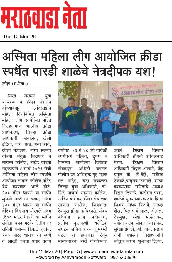 Dainik Marathwadaneta 12-मार्च-2026  page: 5 33439