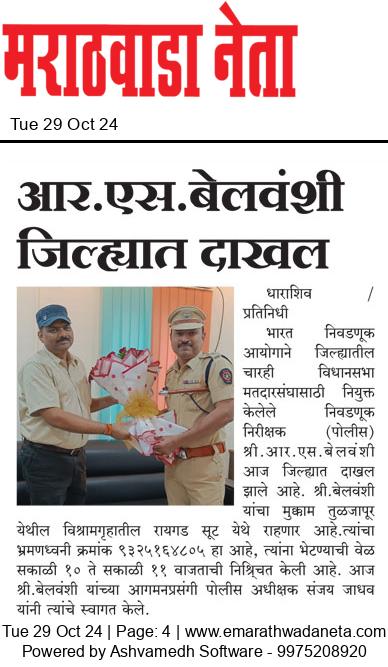 Dainik Marathwadaneta 29-ऑक्टोबर-2024  page: 4 5099