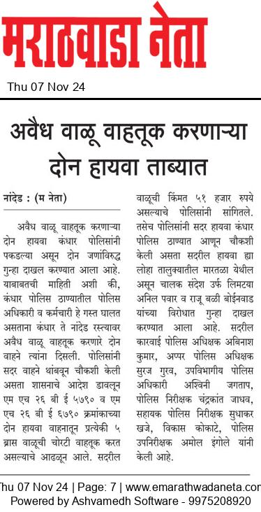 Dainik Marathwadaneta 07-नोव्हेंबर-2024  page: 7 5530