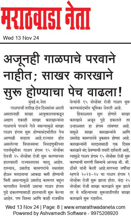 Dainik Marathwadaneta 13-नोव्हेंबर-2024  page: 8 5950