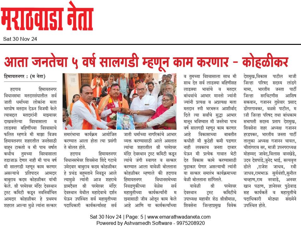 Dainik Marathwadaneta 30-नोव्हेंबर-2024  page: 5 6901