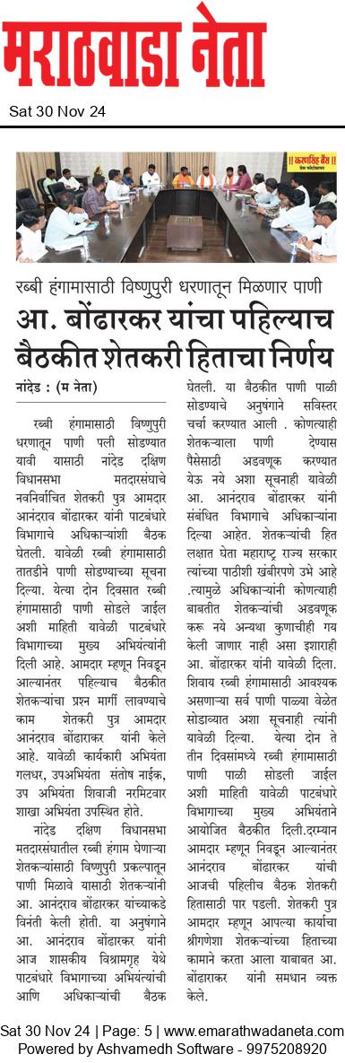 Dainik Marathwadaneta 30-नोव्हेंबर-2024  page: 5 6905