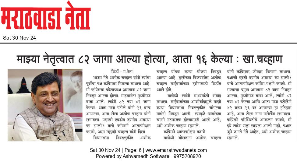 Dainik Marathwadaneta 30-नोव्हेंबर-2024  page: 6 6915