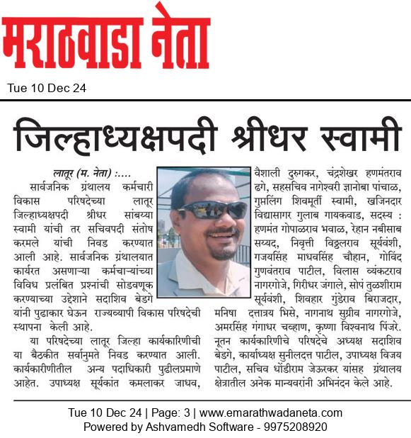 Dainik Marathwadaneta 10-डिसेंबर-2024  page: 3 7359