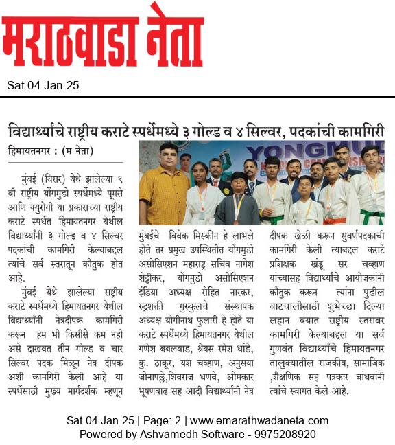 Dainik Marathwadaneta 04-जानेवारी-2025  page: 2 8696